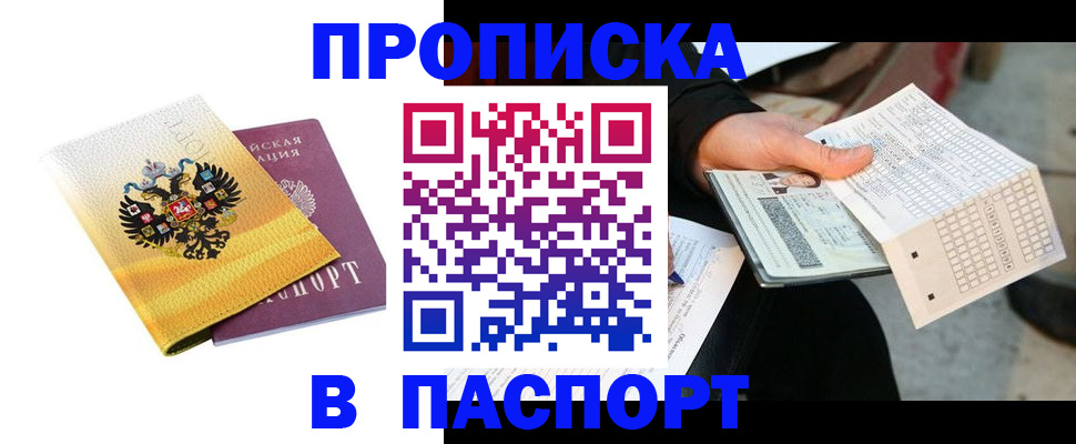 прописка штамп в Усть-Илимске