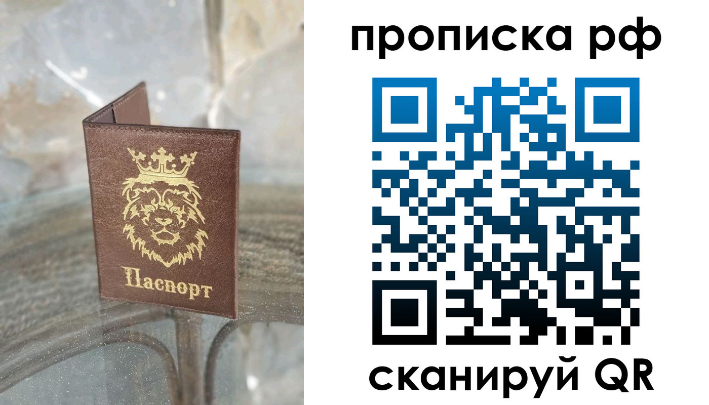 прописка для работы в Усть-Илимске