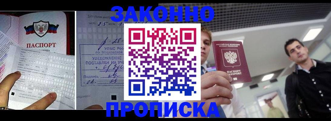 прописка регистрация в Усть-Илимске