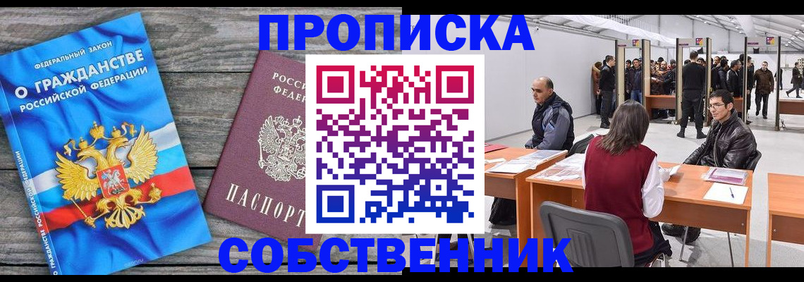 прописка 2025 в Усть-Илимске